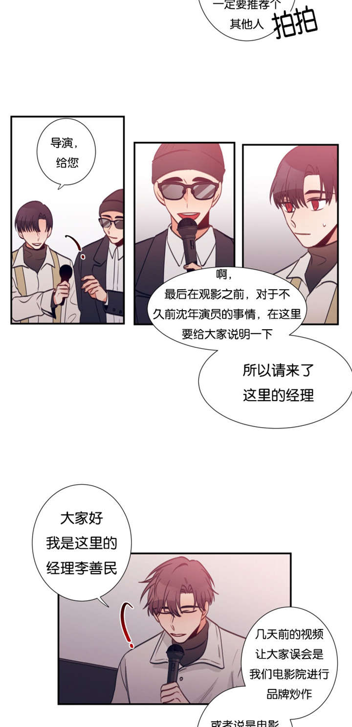 家有豪宅的男明星漫画,第30章：经理出面2图