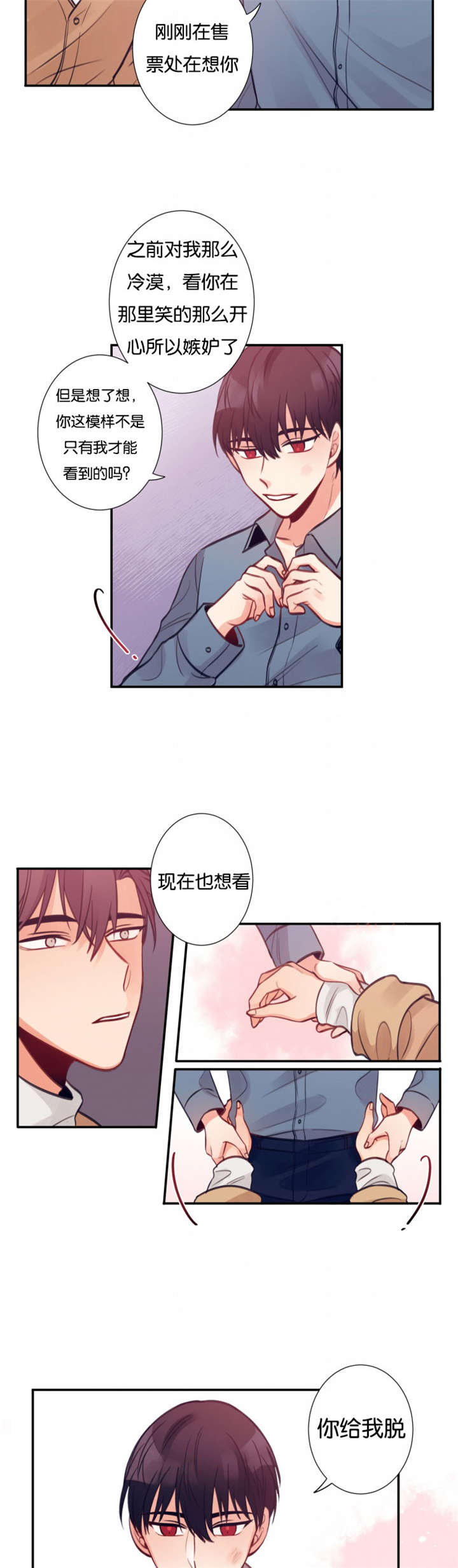 家有豪宅的男明星漫画,第14章：关心1图