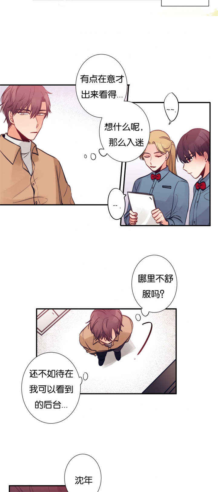 家有豪宅的男明星漫画,第13章：误伤1图