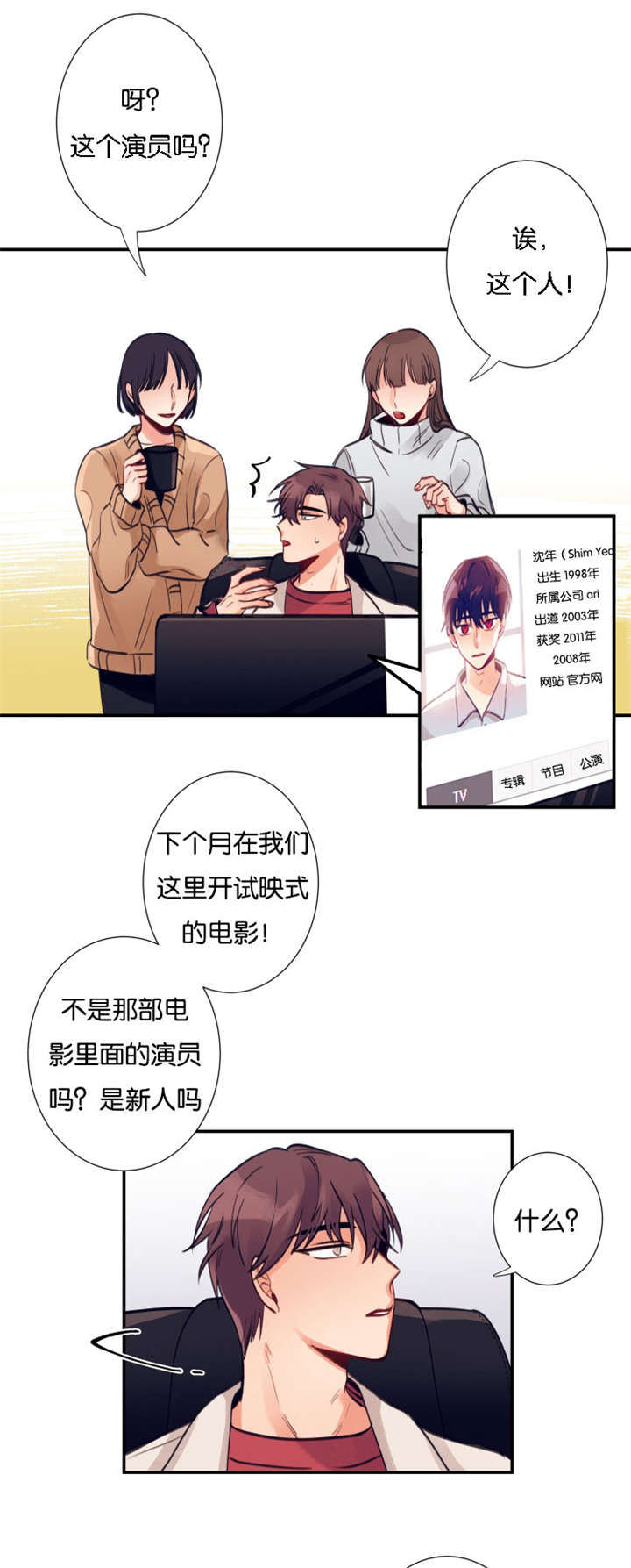 家有豪宅的男明星漫画,第8章：暴走小年2图