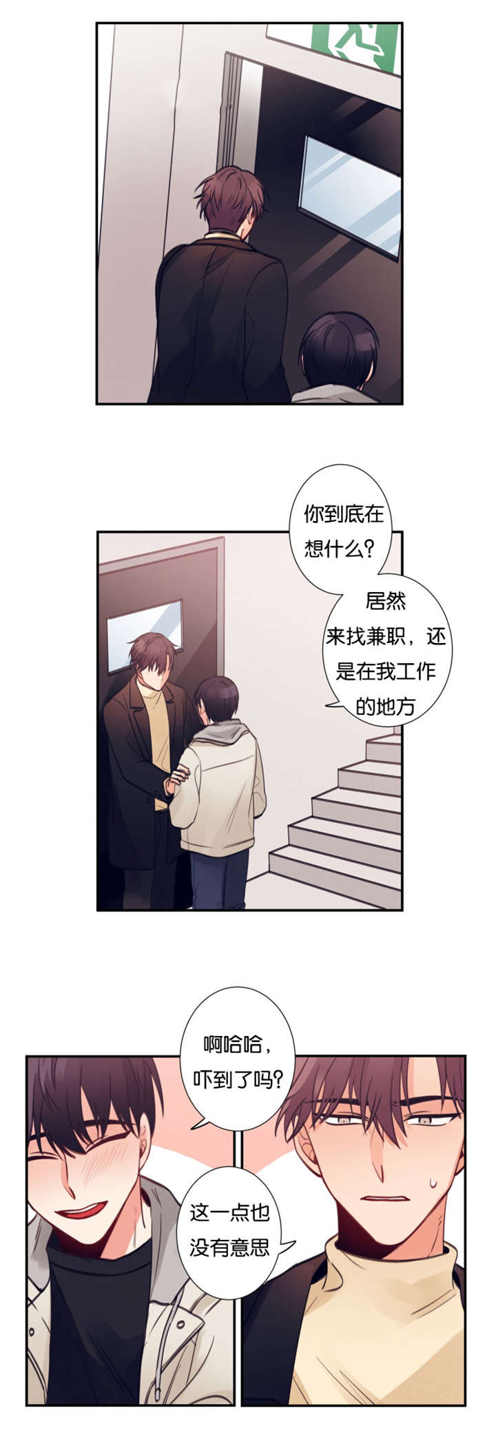 家有豪宅的男明星漫画,第11章：实习生1图