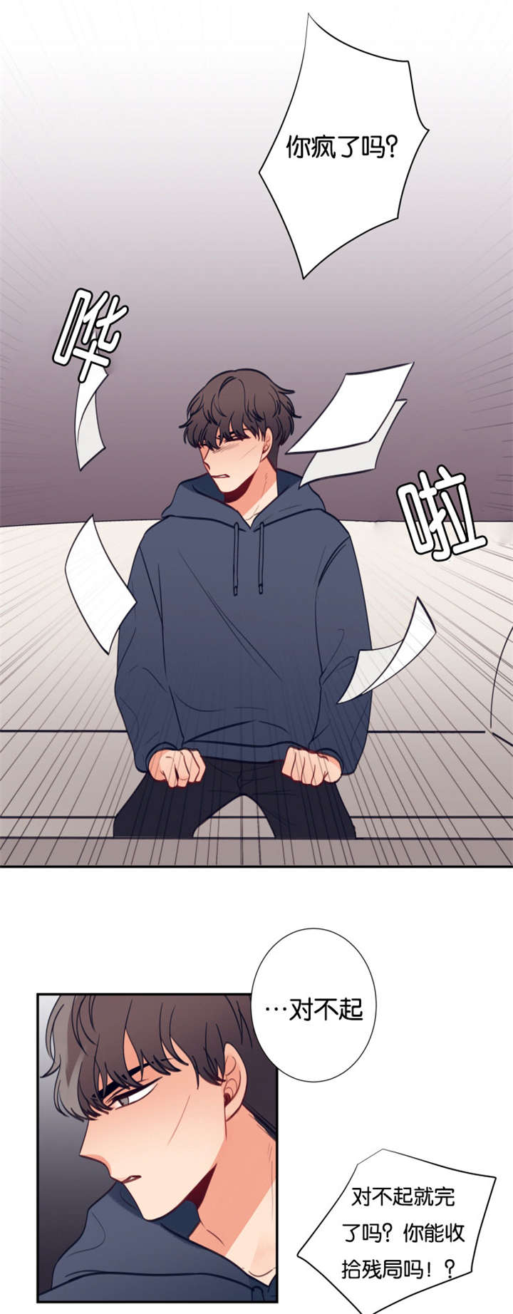 家有豪宅的男明星漫画,第26章：是非争论1图