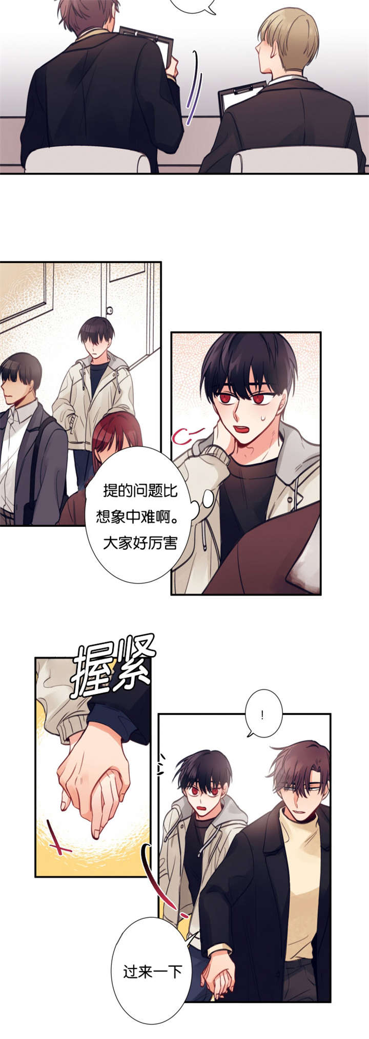 家有豪宅的男明星漫画,第10章：真的来面试了2图