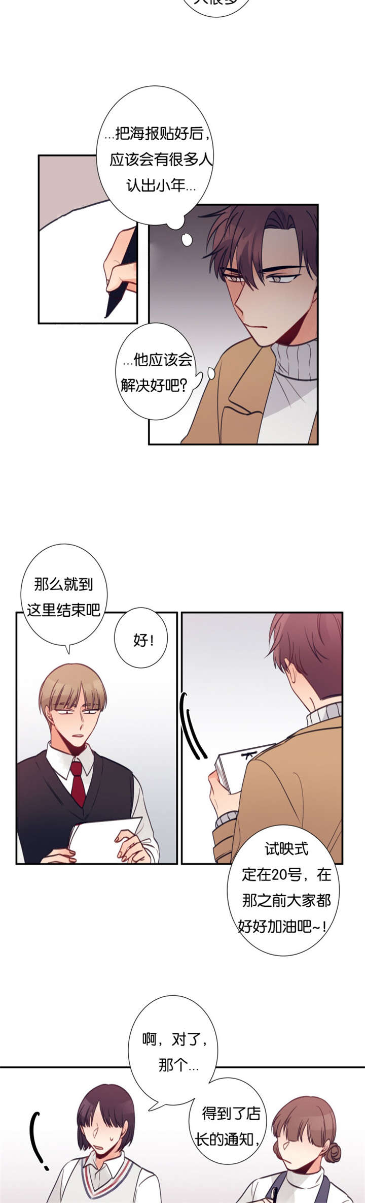 家有豪宅的男明星漫画,第21章：吐槽1图