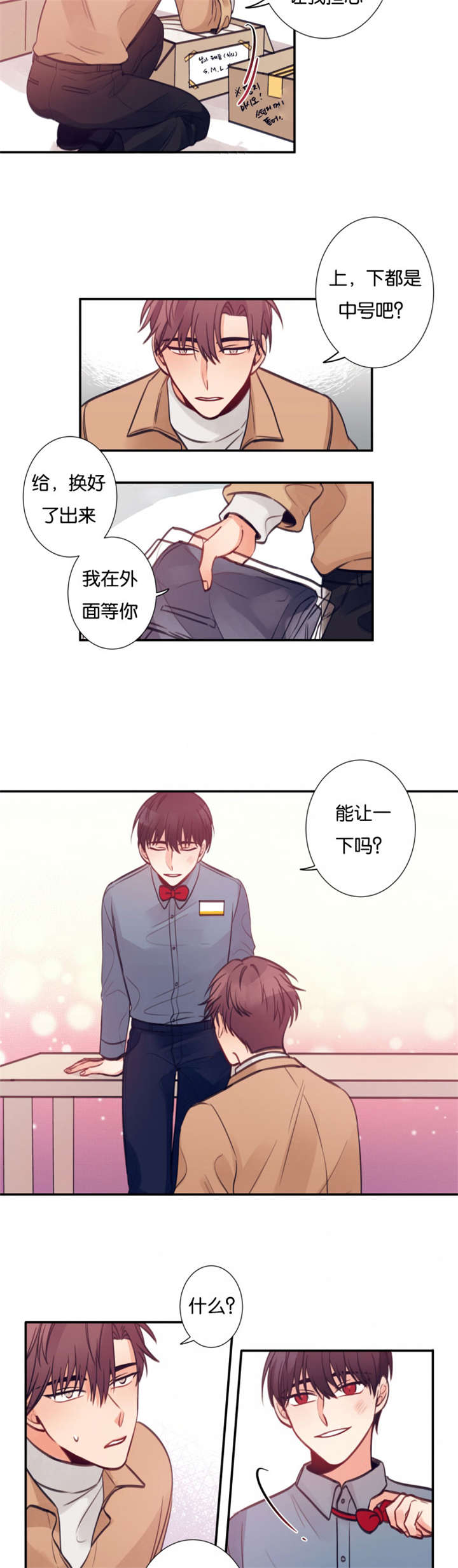 家有豪宅的男明星漫画,第14章：关心2图