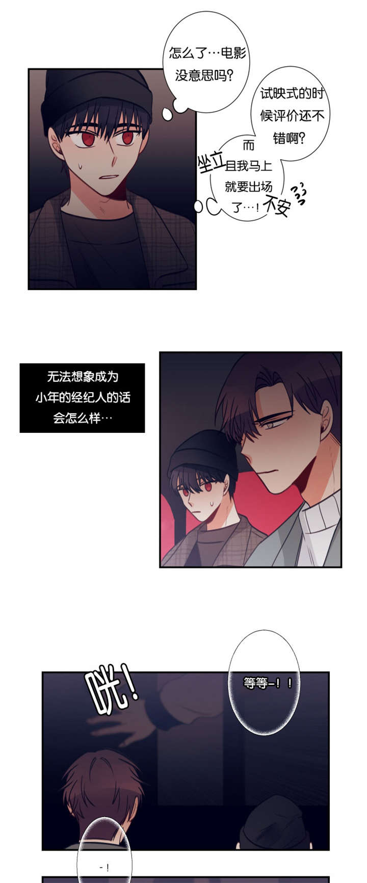 家有豪宅的男明星漫画,第34章：我很急2图