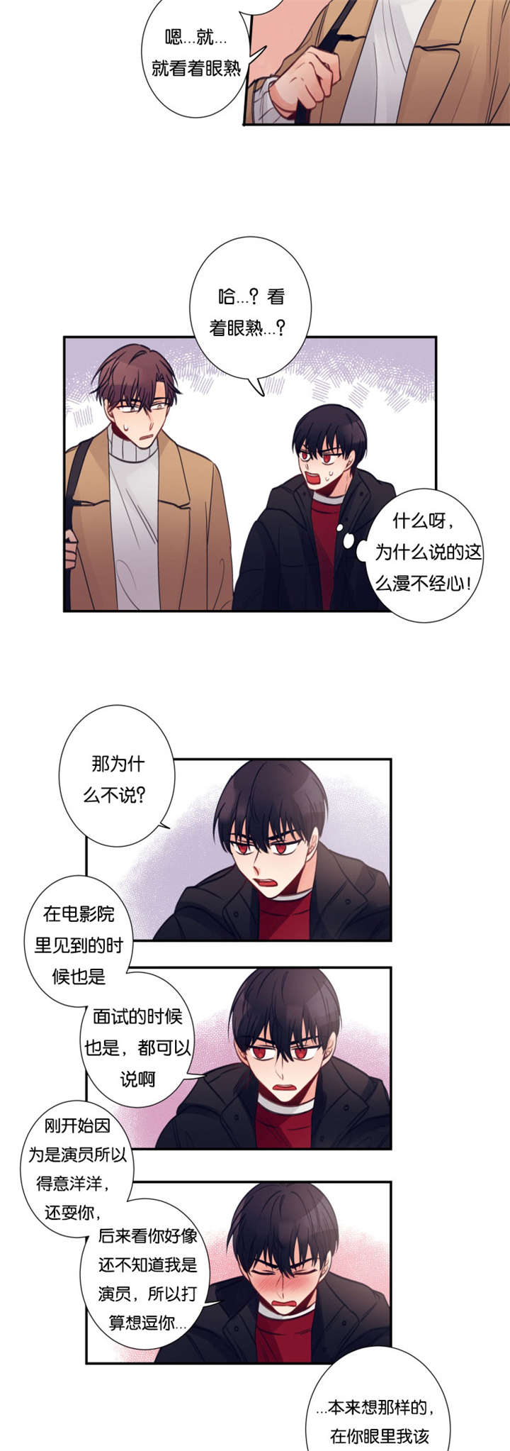 家有一老漫画,第22章：你来这干嘛1图