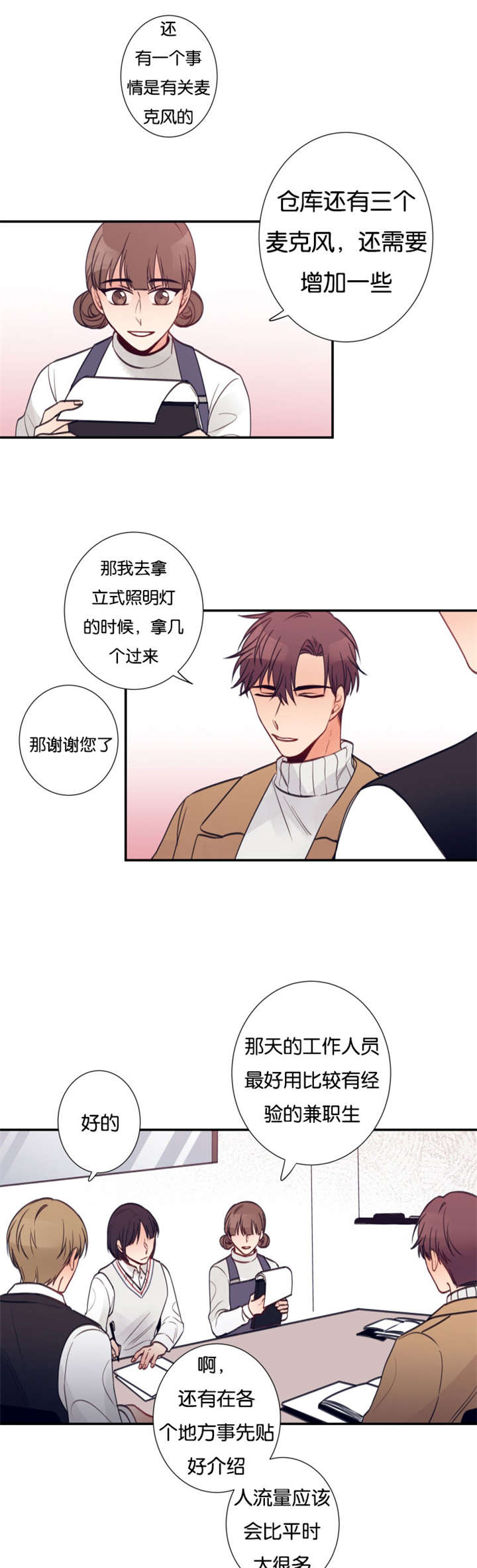 家有豪宅的男明星漫画,第21章：吐槽2图