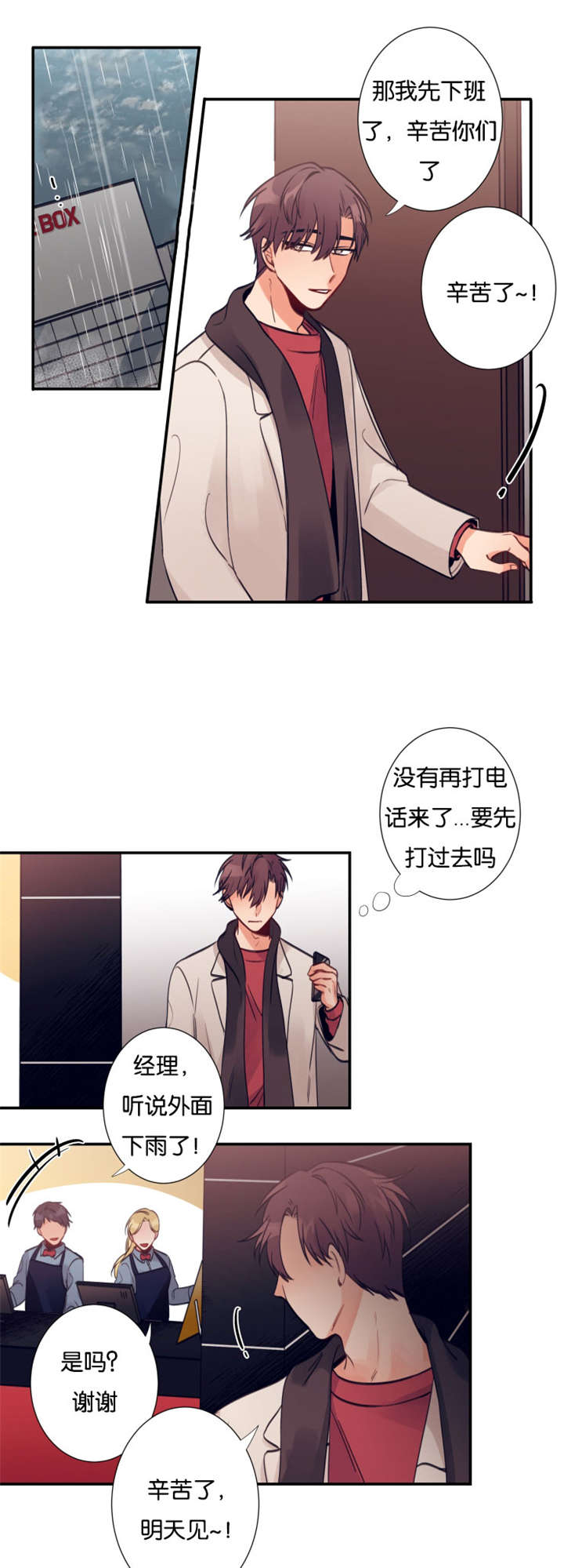 家有豪宅的男明星漫画,第9章：要抱一个吗1图