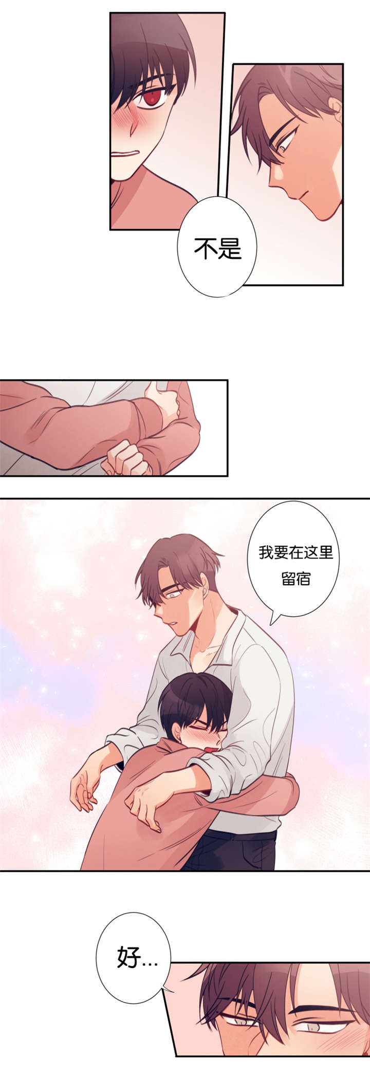 家有豪宅的男明星漫画,第18章：我要在你家留宿2图