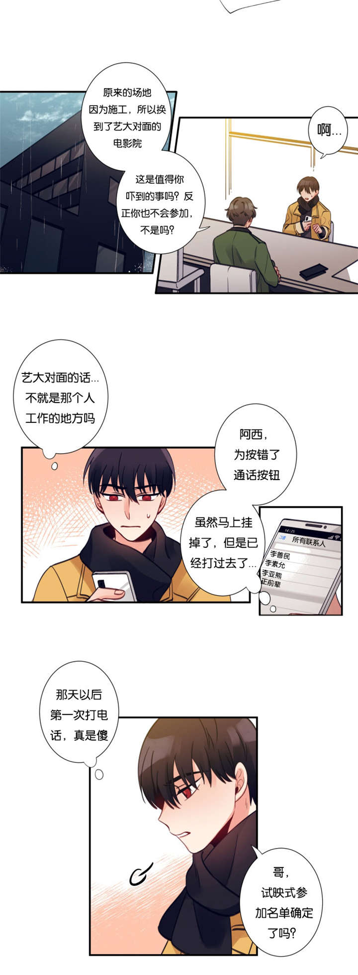 家有豪宅的男明星漫画,第8章：暴走小年2图
