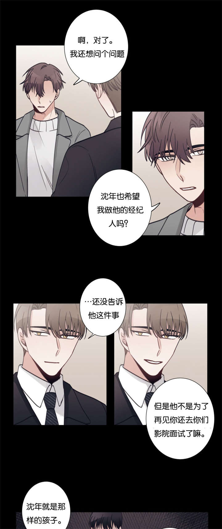 家有豪宅的男明星漫画,第34章：我很急2图