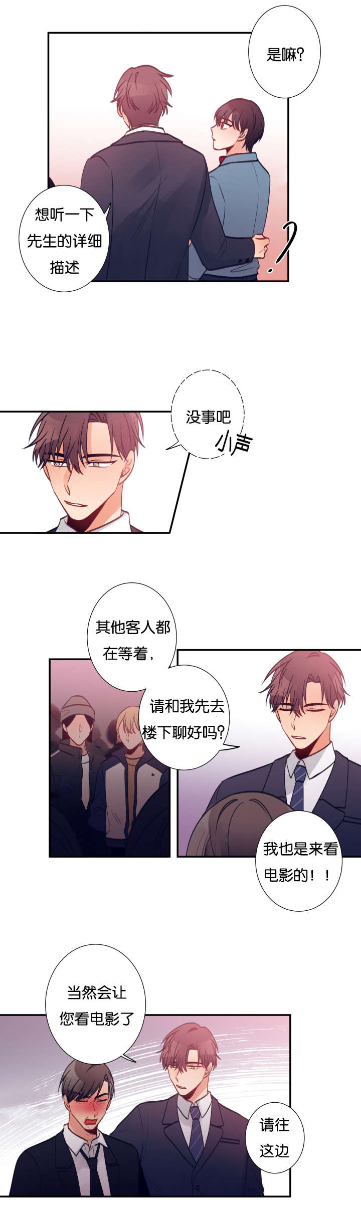 家有豪宅的男明星漫画,第24章：滋事2图