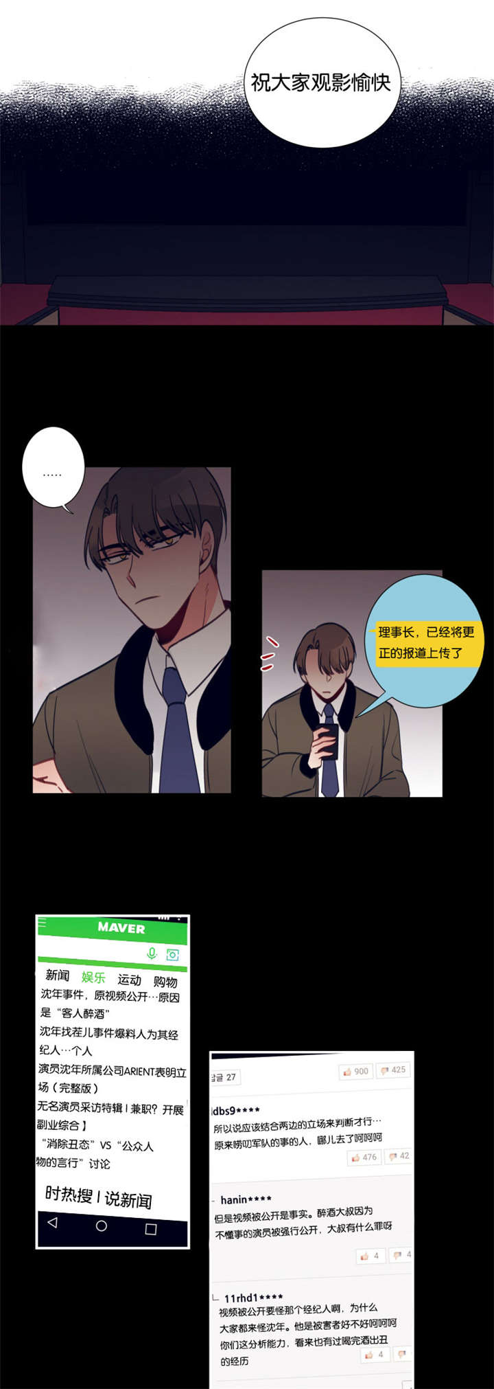 家有豪宅的男明星漫画,第30章：经理出面2图