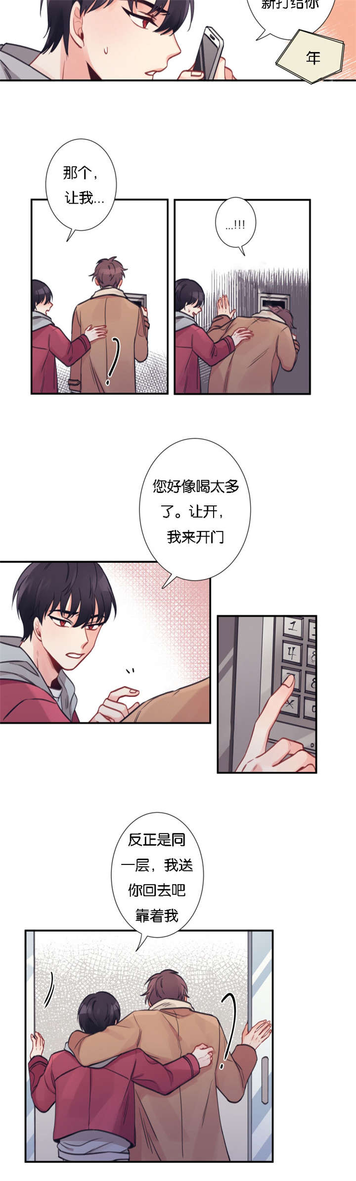 家有豪宅的男明星漫画,第2章：热心邻居2图