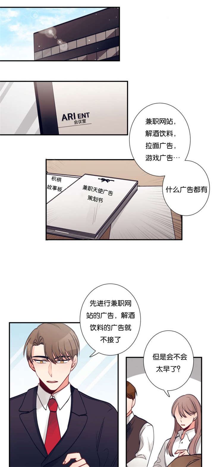 家有豪宅的男明星漫画,第33章：就业1图