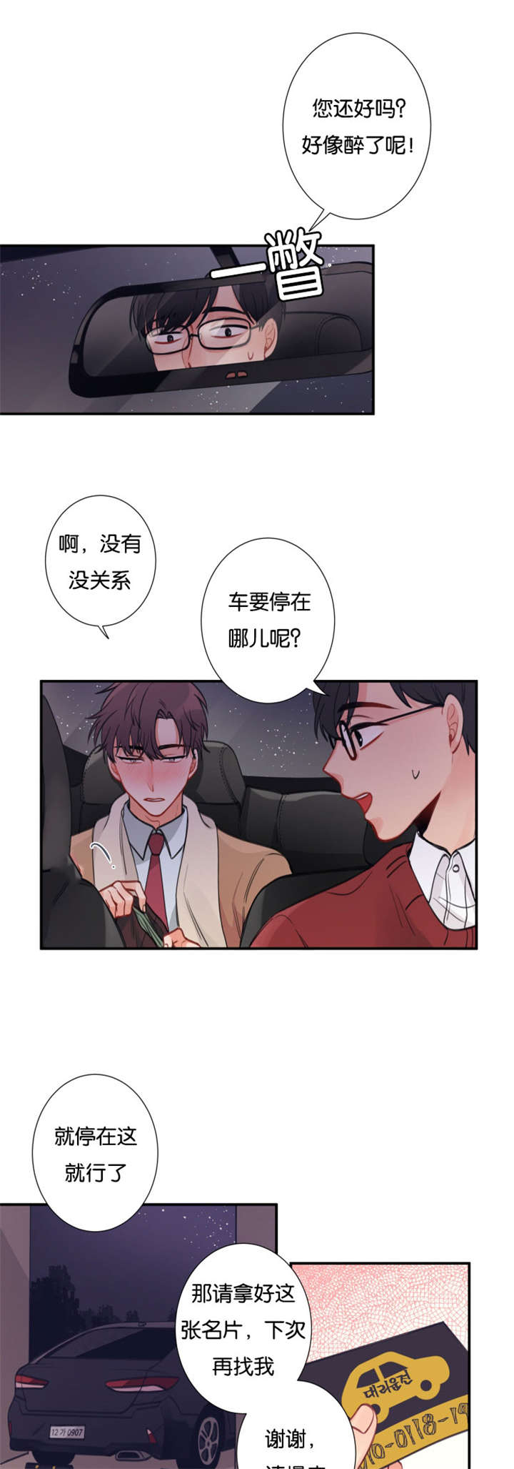 家有豪宅的男明星漫画,第1章：经理不在状态2图