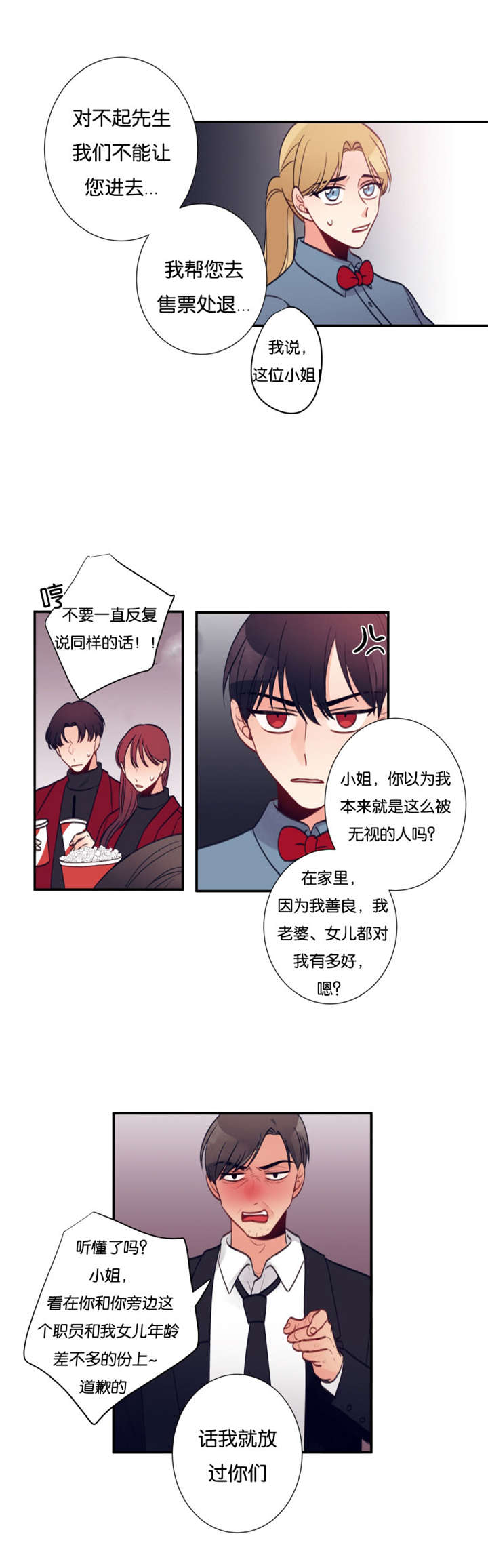 家有豪宅的男明星漫画,第24章：滋事2图