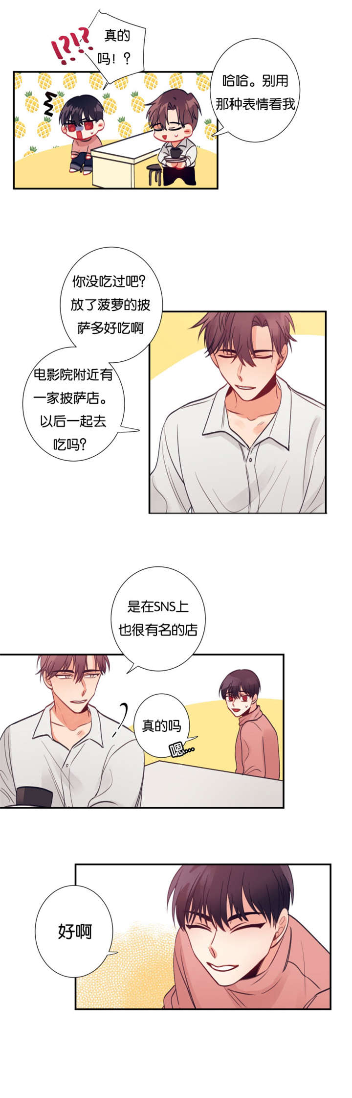 家有豪宅的男明星漫画,第18章：我要在你家留宿2图