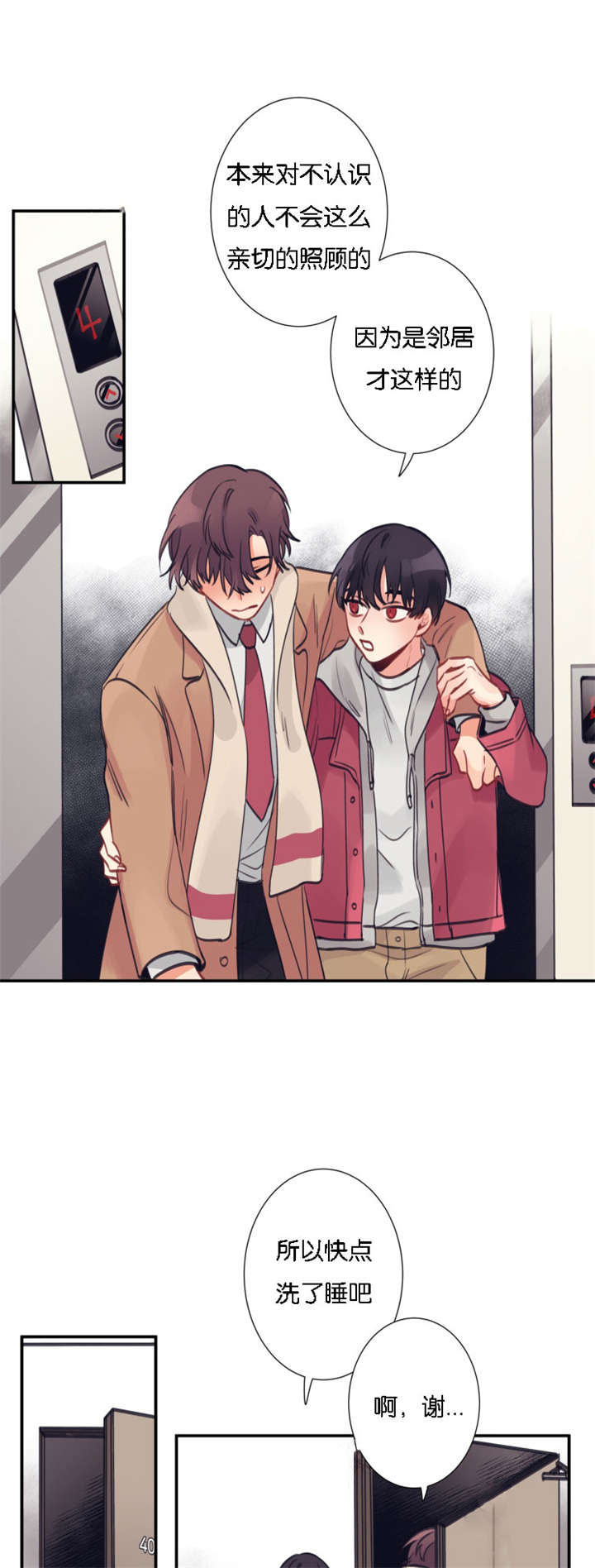 家有豪宅的男明星漫画,第2章：热心邻居2图
