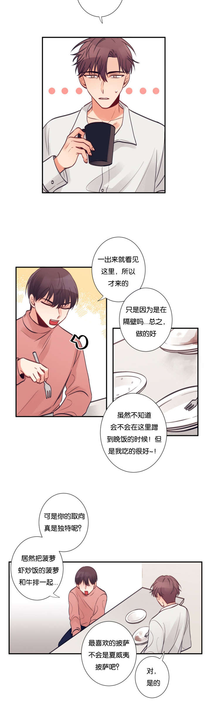 家有豪宅的男明星漫画,第18章：我要在你家留宿1图
