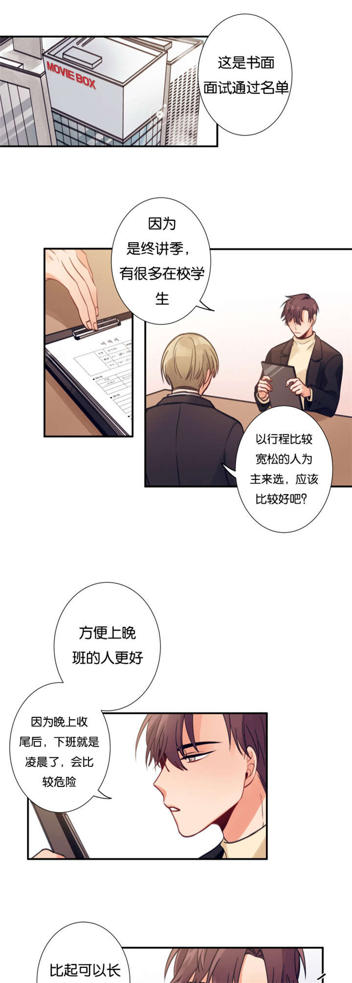 家有豪宅的男明星漫画,第10章：真的来面试了1图