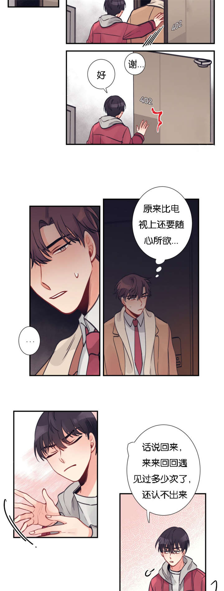 家有豪宅的男明星漫画,第2章：热心邻居1图