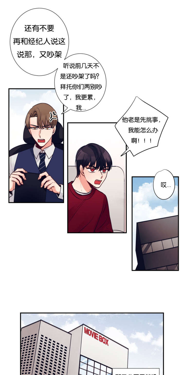 家有豪宅的男明星漫画,第21章：吐槽1图