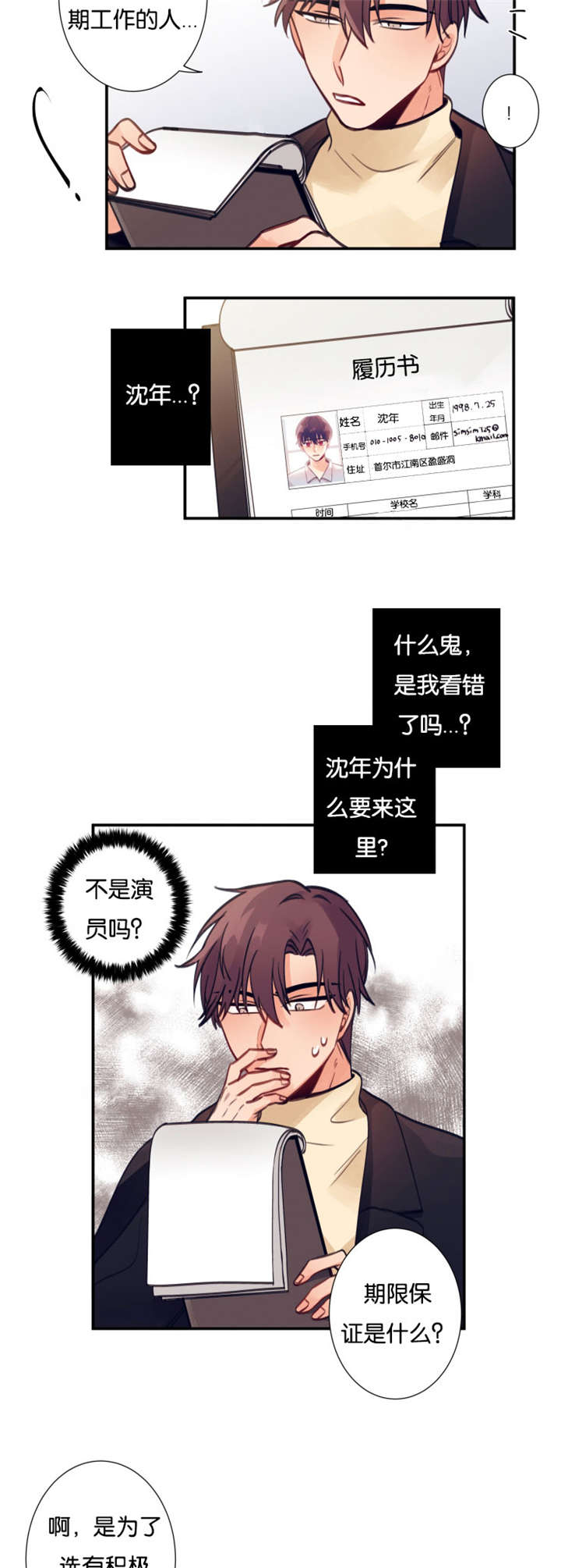 家有豪宅的男明星漫画,第10章：真的来面试了2图