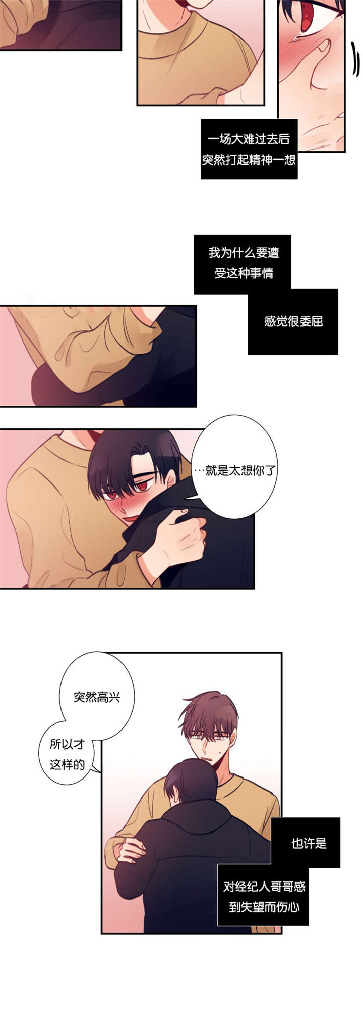 家有豪宅的男明星漫画,第31章：你没有错2图