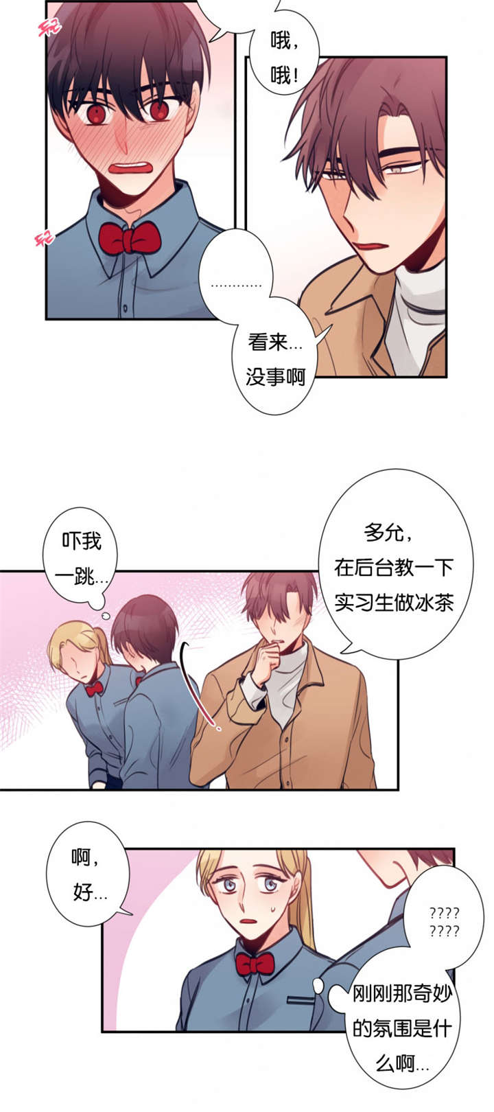 家有豪宅的男明星漫画,第13章：误伤1图