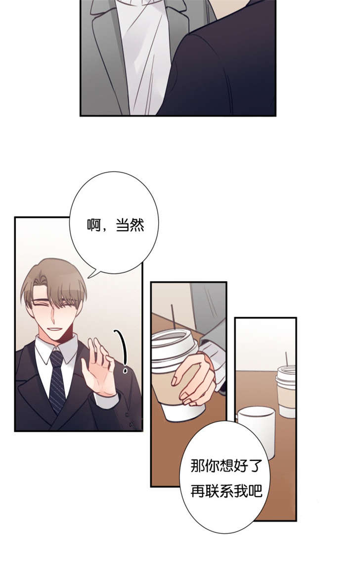 家有豪宅的男明星漫画,第34章：我很急2图