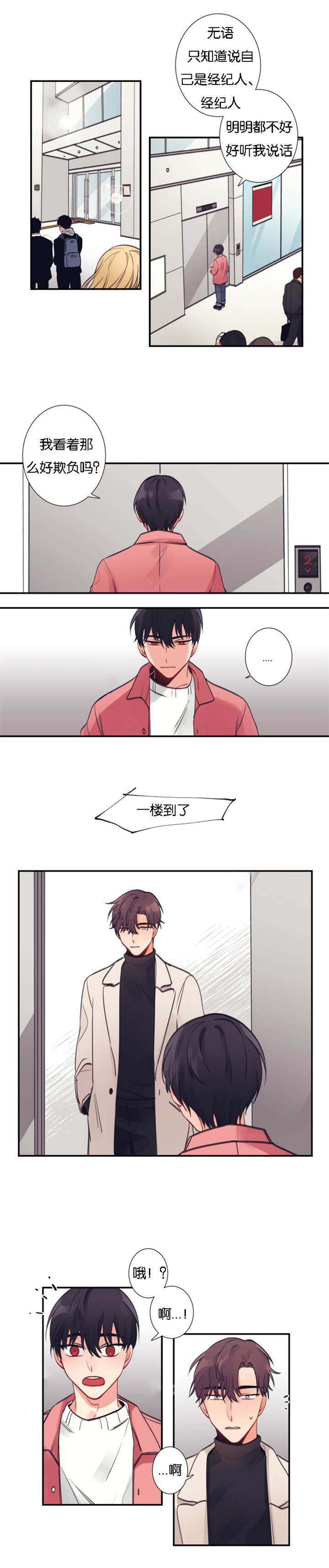 家有豪宅的男明星漫画,第4章：初遇2图