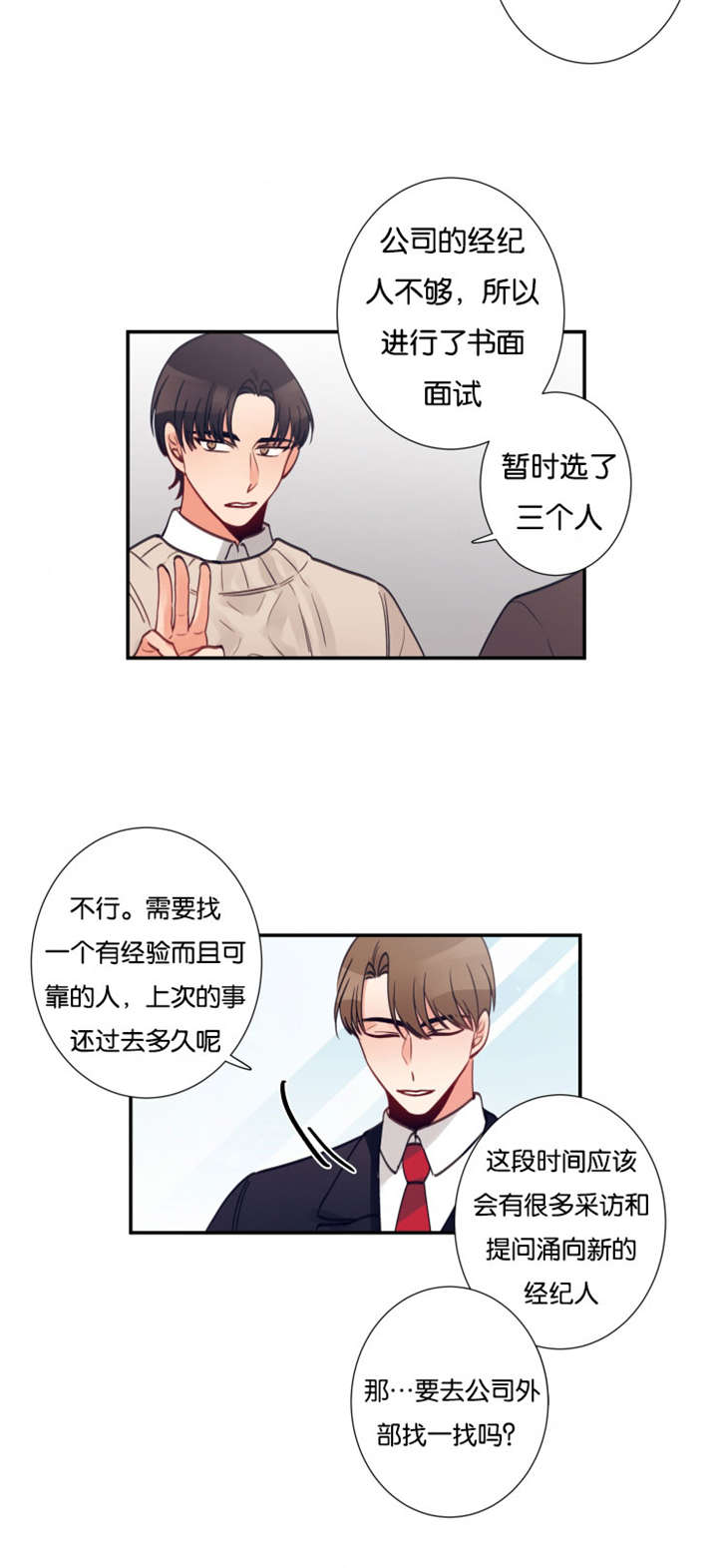 家有豪宅的男明星漫画,第33章：就业1图