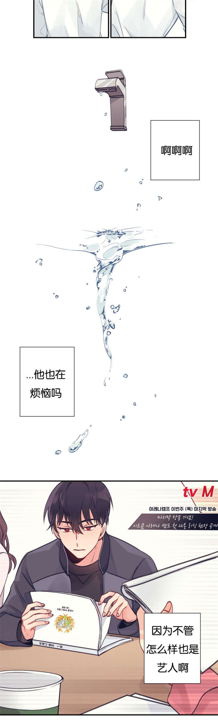 家有豪宅的男明星漫画,第1章：经理不在状态1图