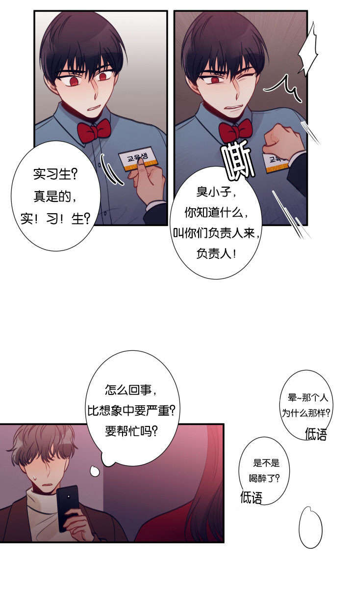 家有豪宅的男明星漫画,第24章：滋事2图