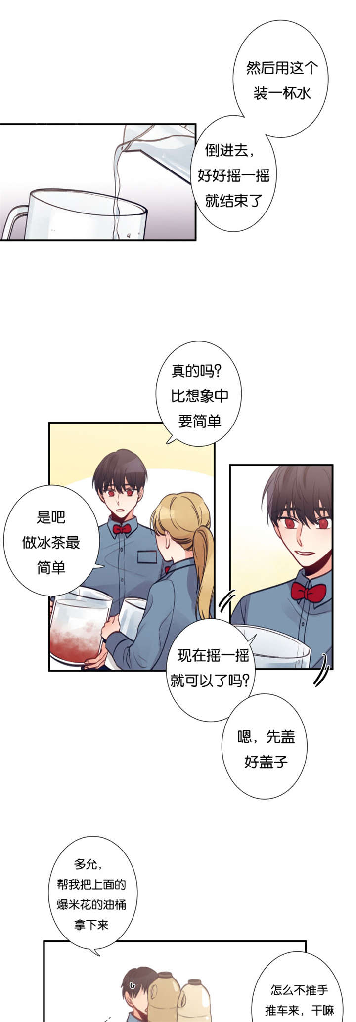 家有豪宅的男明星漫画,第13章：误伤2图