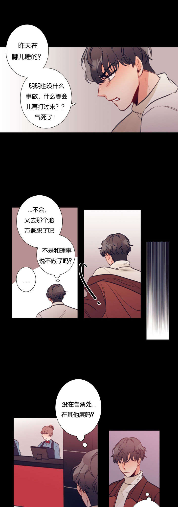 家有豪宅的男明星漫画,第24章：滋事1图