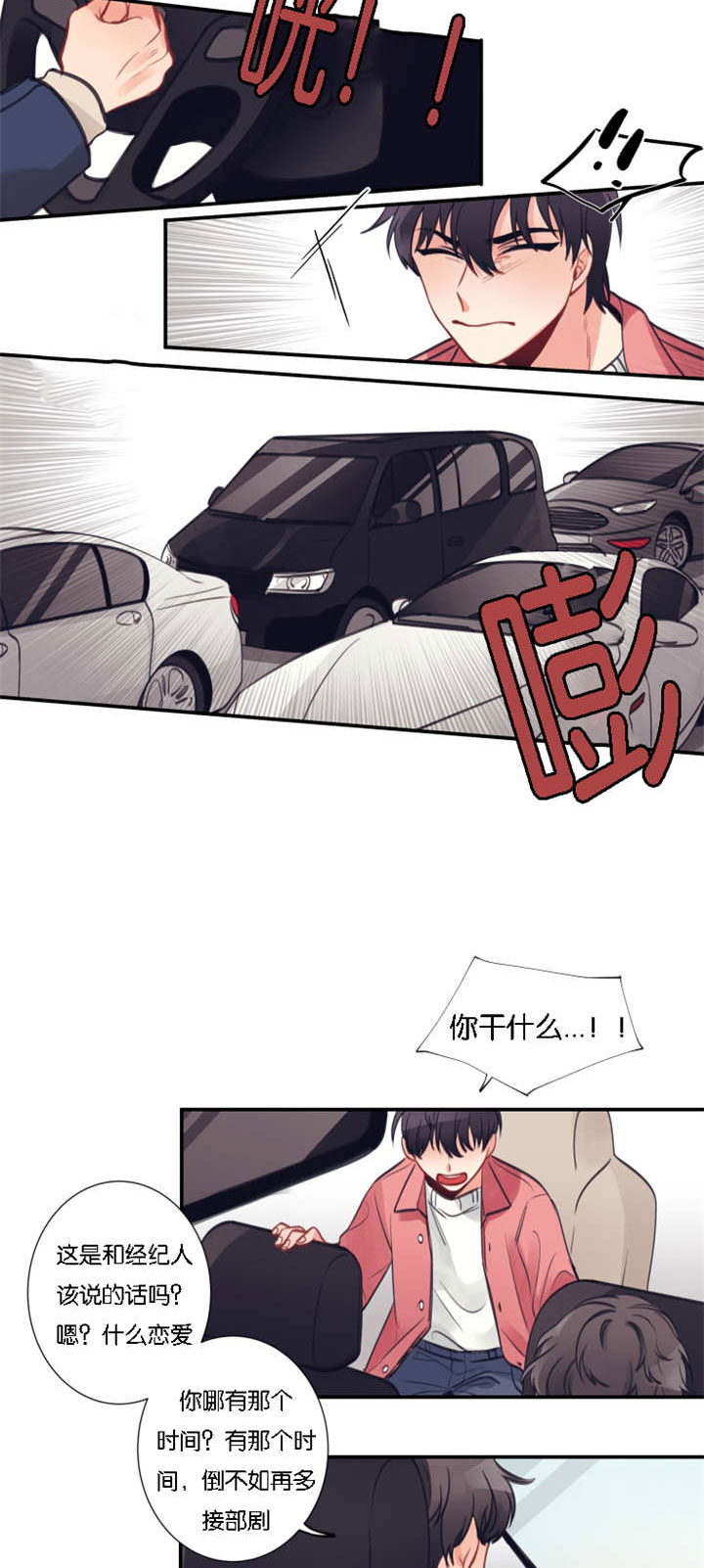 家有豪宅的男明星漫画,第4章：初遇2图