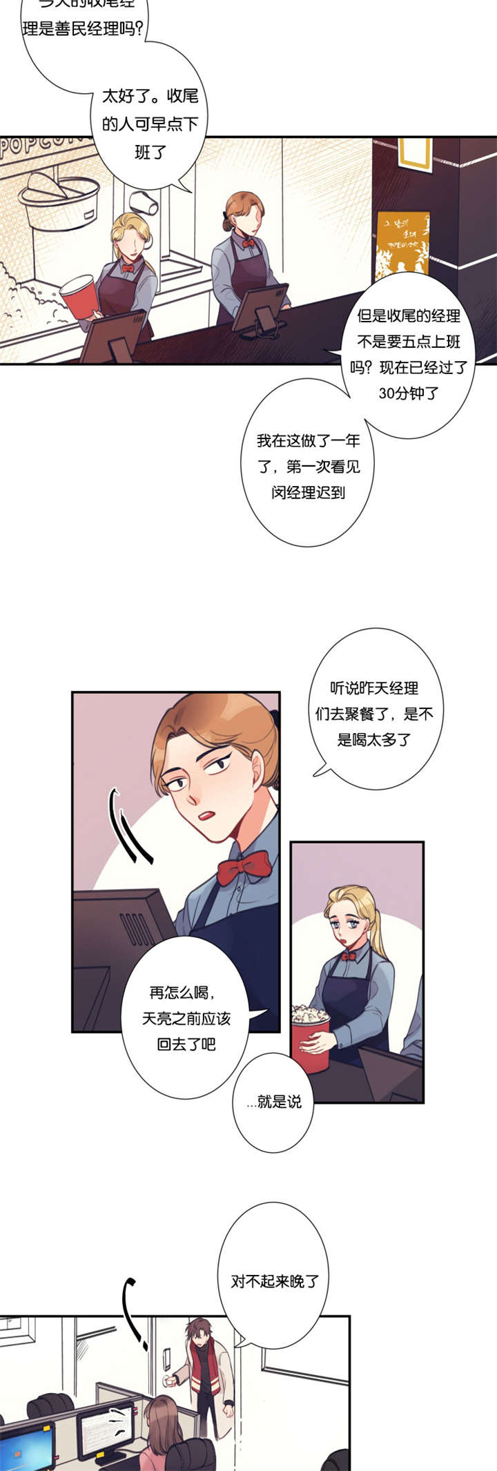 家有豪宅的男明星漫画,第1章：经理不在状态1图