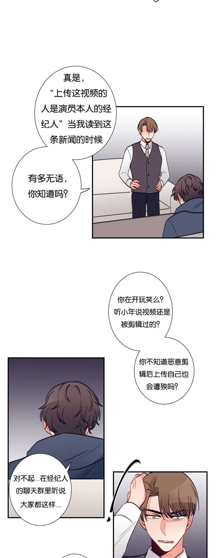 家有豪宅的男明星漫画,第26章：是非争论2图
