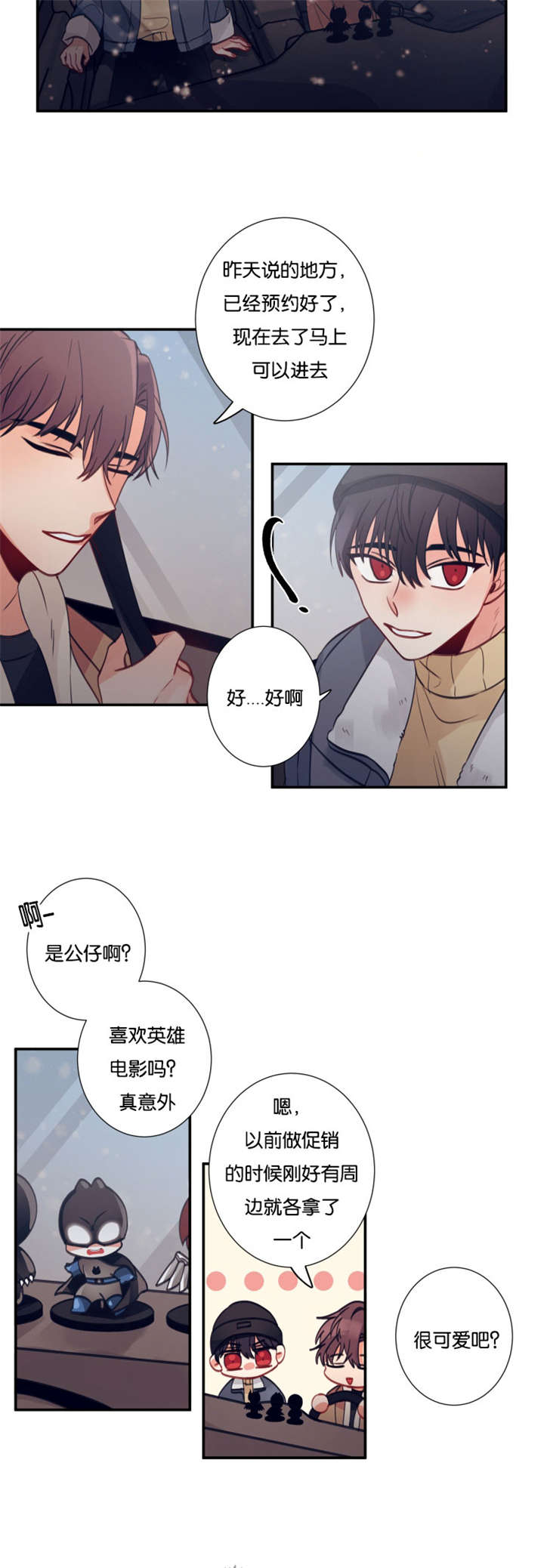 家有豪宅的男明星漫画,第19章：另一面2图