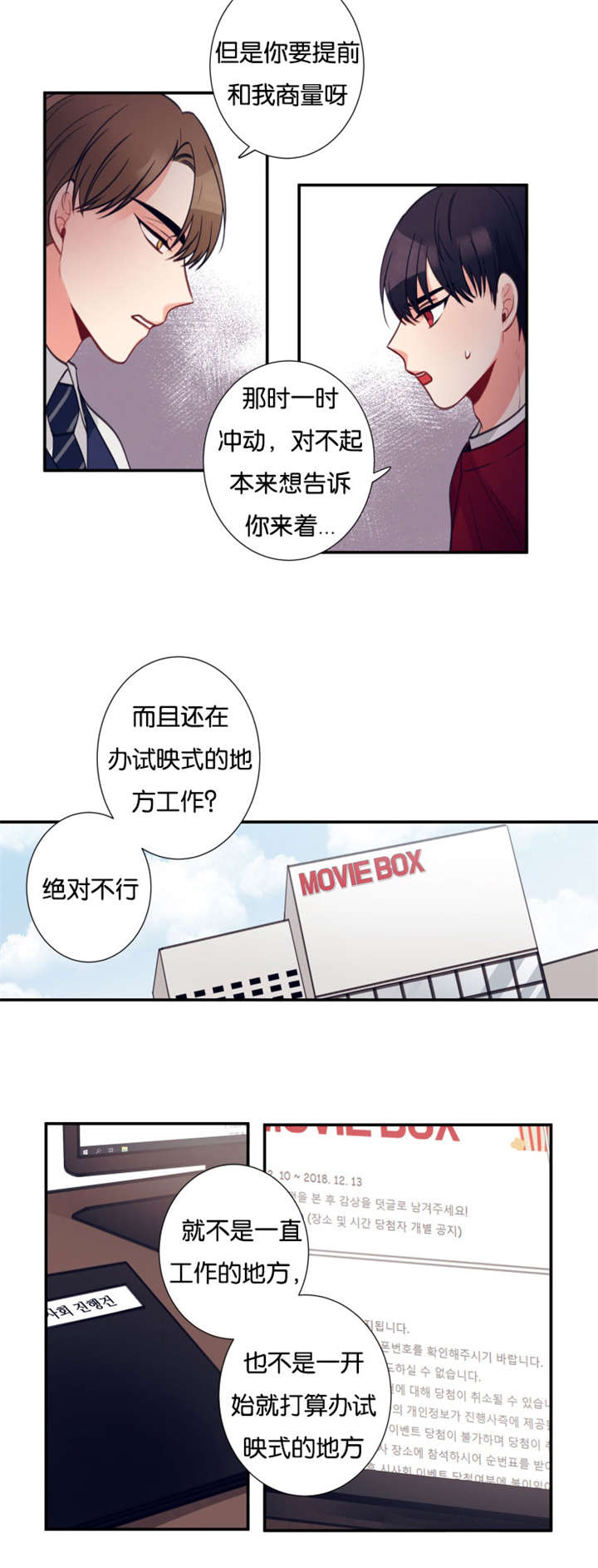 家有豪宅的男明星漫画,第21章：吐槽2图