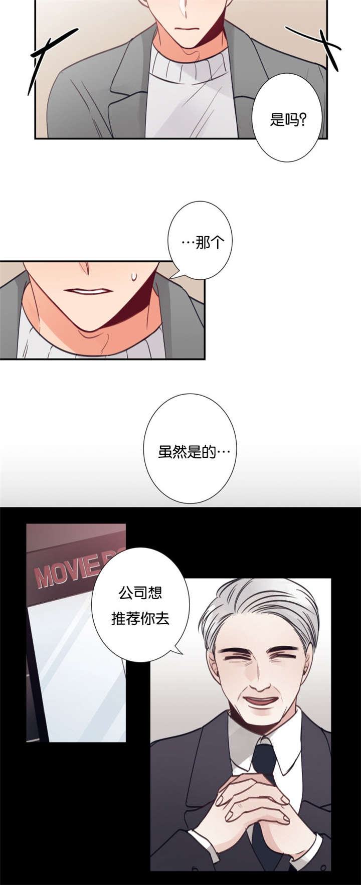 家有豪宅的男明星漫画,第33章：就业2图