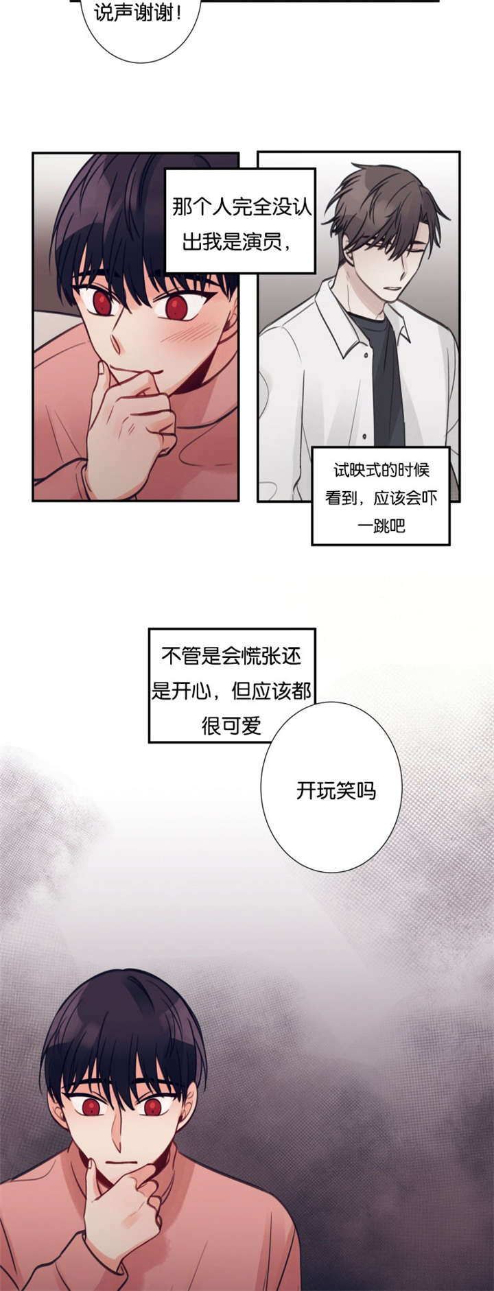 家有豪宅的男明星漫画,第17章：被发现1图