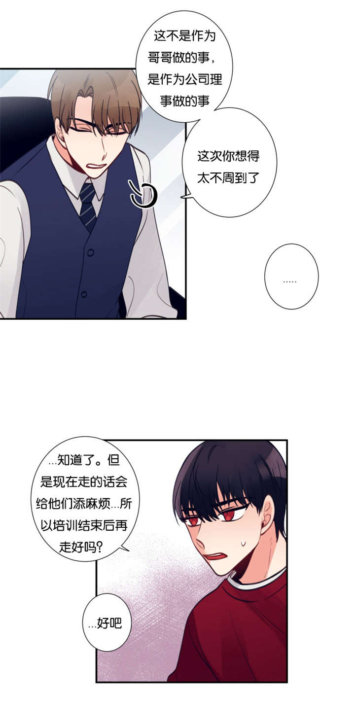 家有豪宅的男明星漫画,第21章：吐槽2图