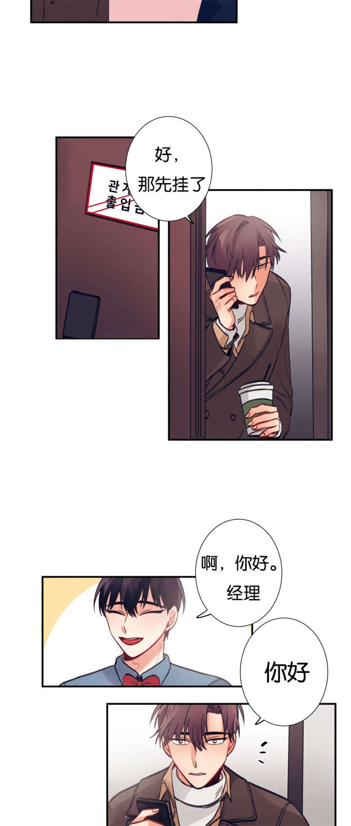 家有豪宅的男明星漫画,第11章：实习生1图