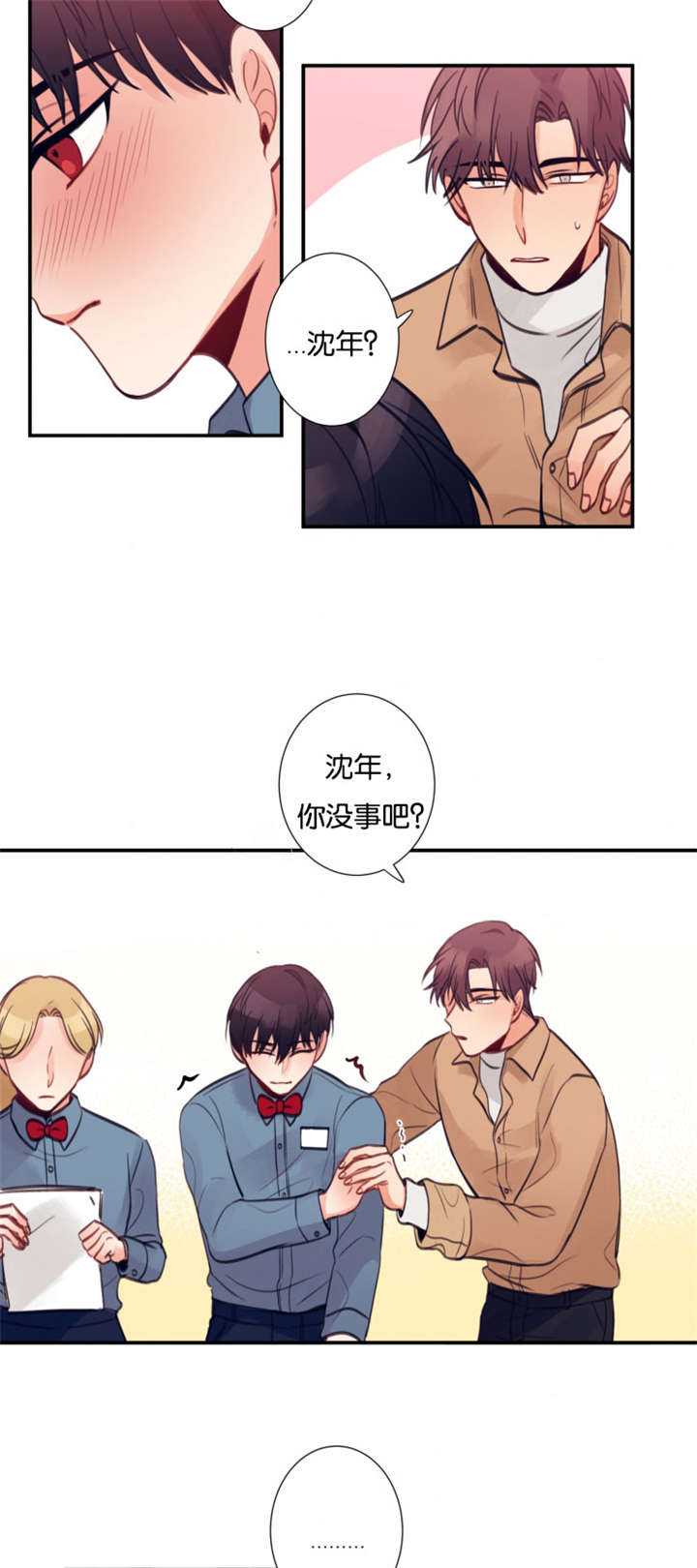 家有豪宅的男明星漫画,第13章：误伤2图