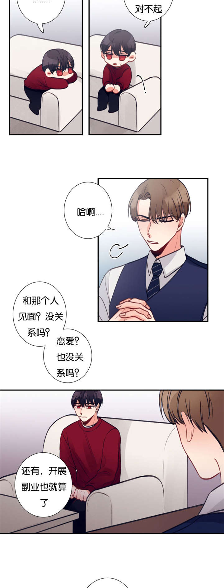 家有豪宅的男明星漫画,第21章：吐槽1图