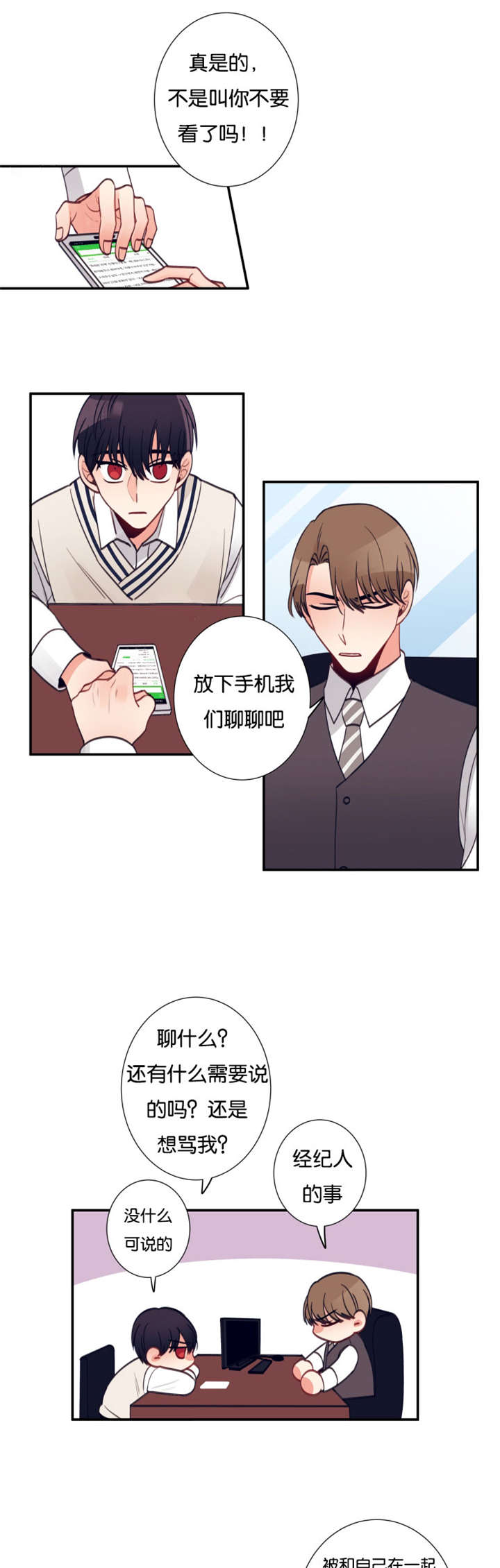 家有豪宅的男明星漫画,第27章：我可以亲眼看吗1图